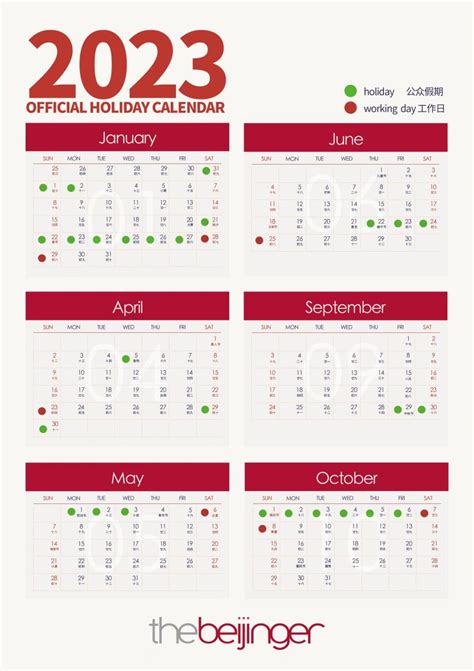 月曆2023|Year 2023 Calendar – China